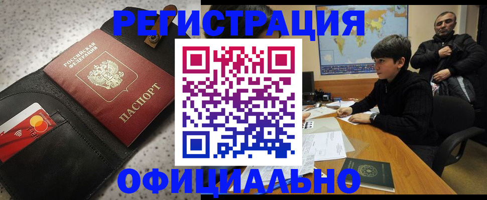 временная регистрация поиск в Астраханской области