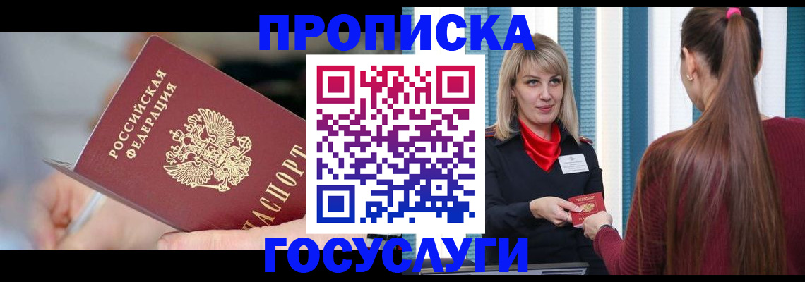 временная регистрация адрес в Астраханской области